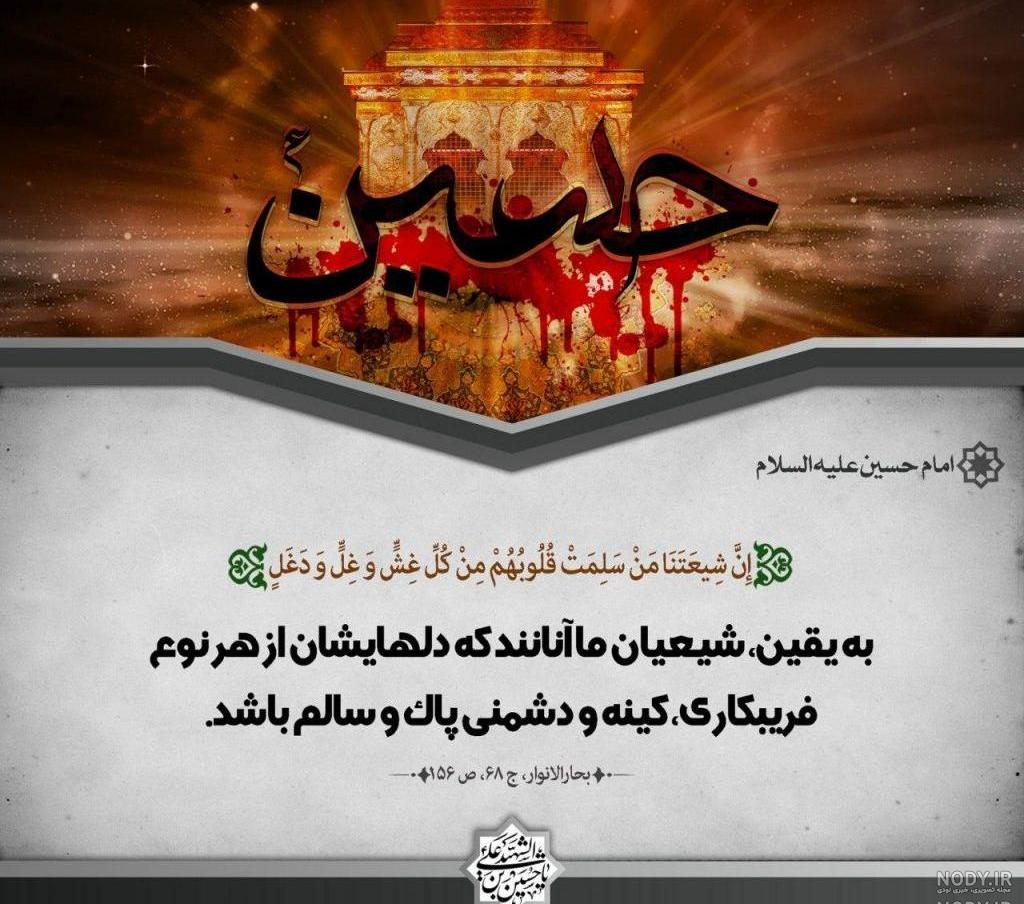 احادیث تصویری از امام حسین