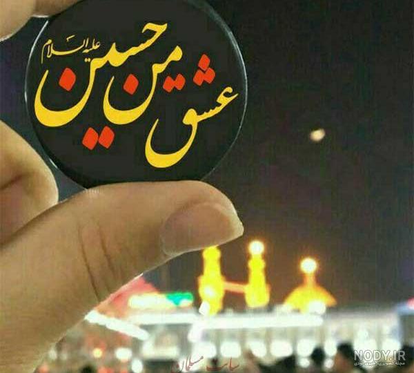 استوری عکس پروفایل محرم ۹۹ استوری عکس پروفایل محرم ۹۹