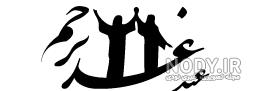 استوری عید غدیر استوری عید غدیر