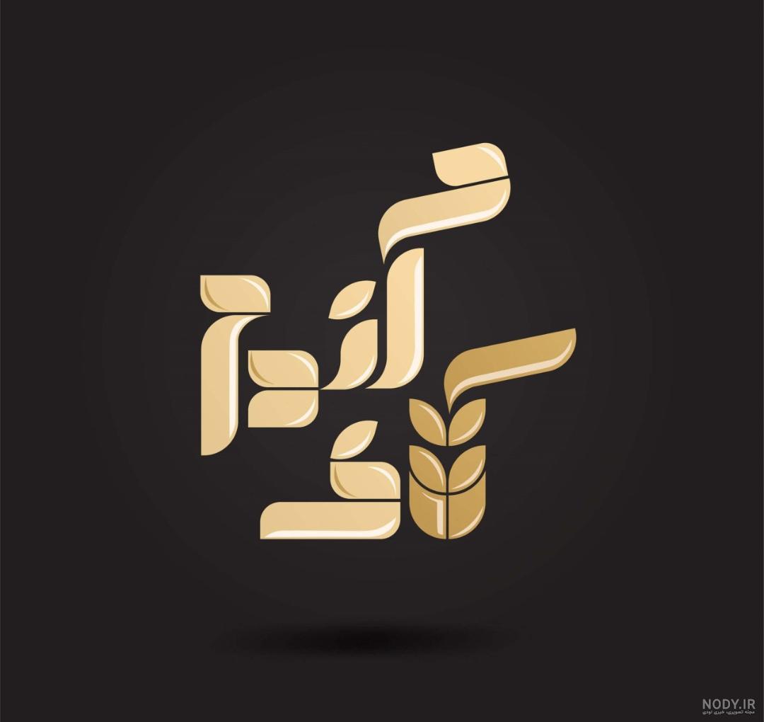 اسم مشابه گندم اسم مشابه گندم