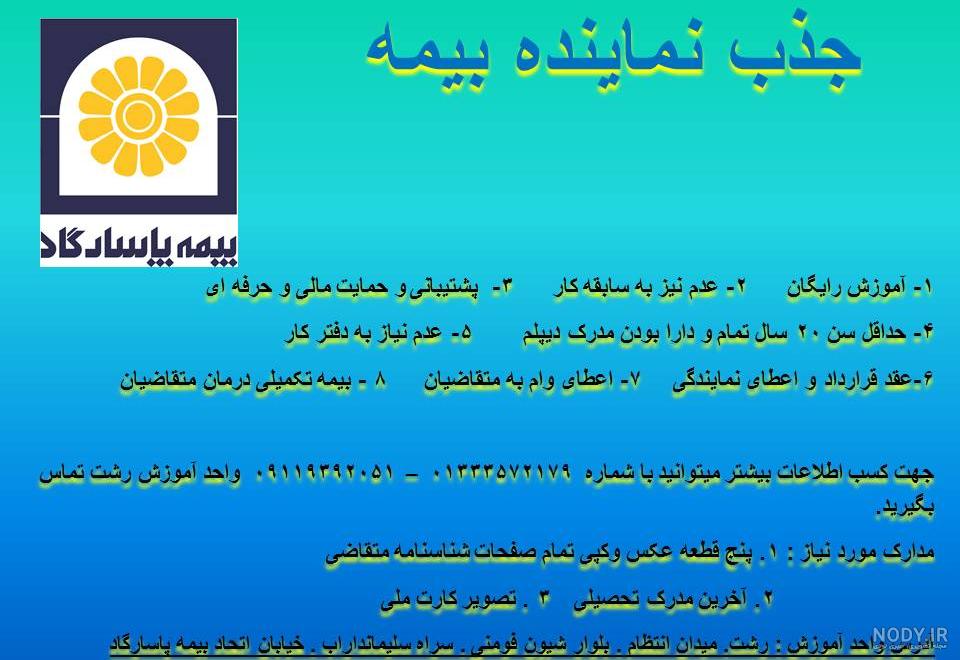 امور نمایندگان بیمه ایران کرج