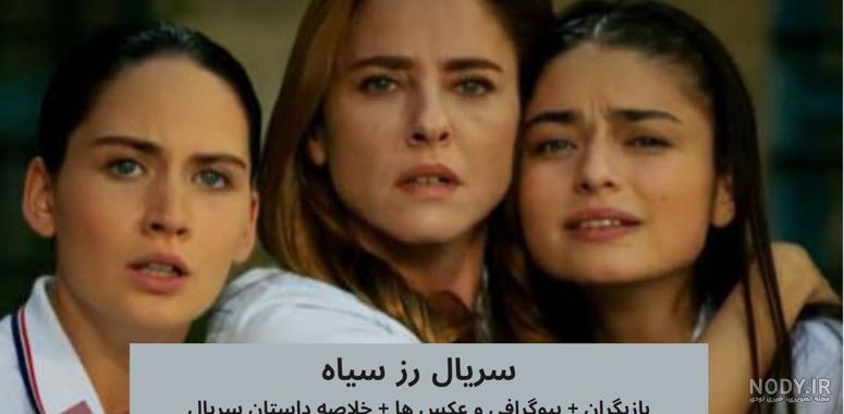 بیوگرافی ادا در سریال رز سیاه بیوگرافی ادا در سریال رز سیاه