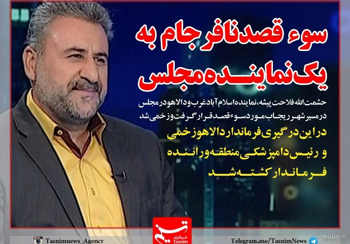 بیوگرافی مجتبی بخشی پور اسلام آباد غرب بیوگرافی مجتبی بخشی پور اسلام آباد غرب