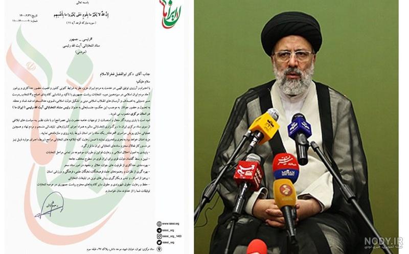 تایپوگرافی سید ابراهیم رئیسی تایپوگرافی سید ابراهیم رئیسی