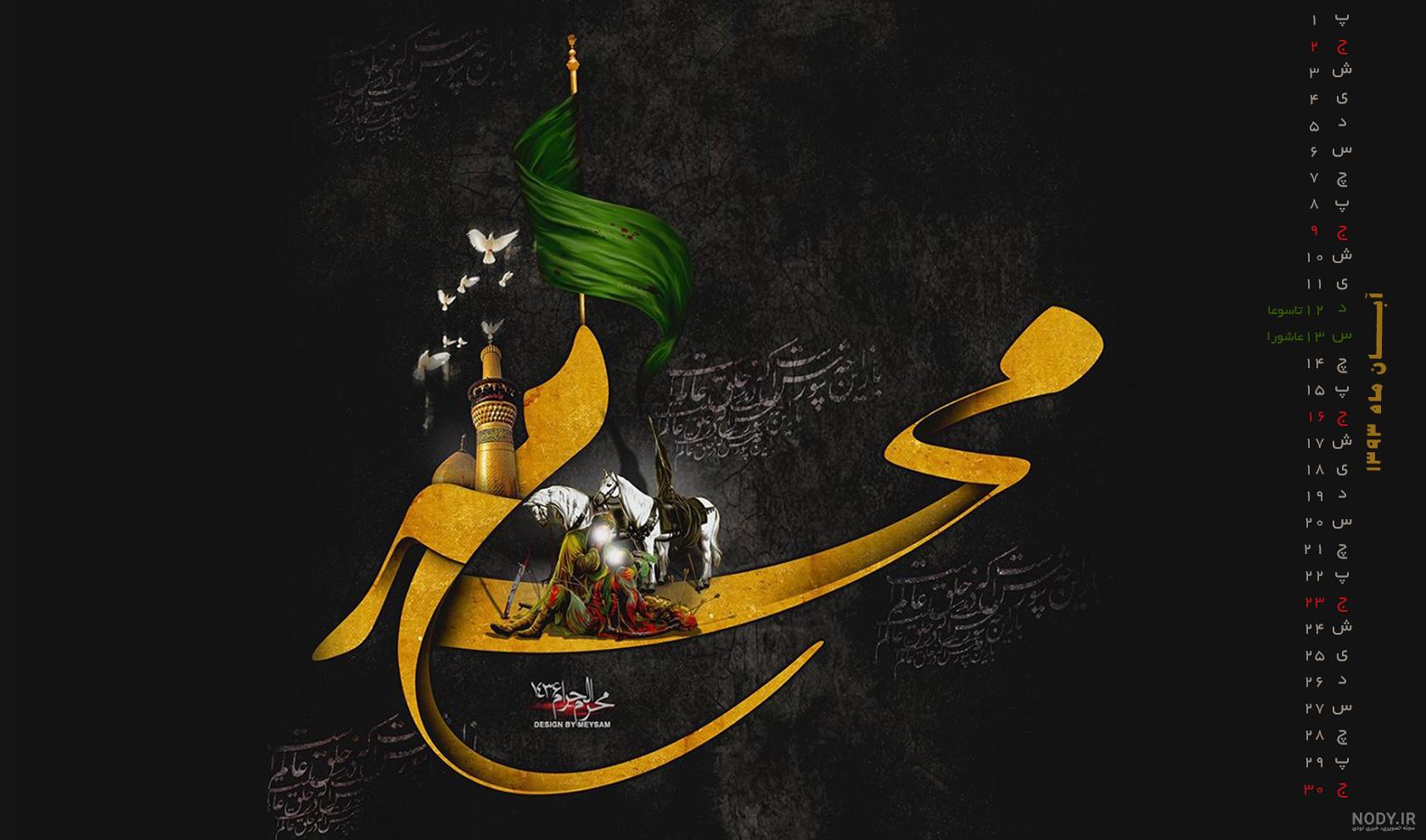 دانلود تصویر زمینه محرم برای اندروید دانلود تصویر زمینه محرم برای اندروید