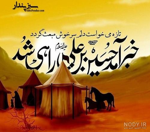 دانلود عکس محرم نزدیکه دانلود عکس محرم نزدیکه