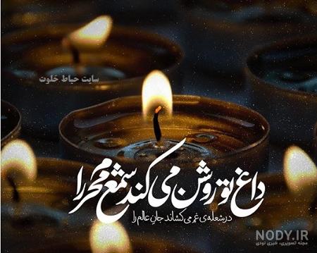 دانلود عکس محرم نزدیکه دانلود عکس محرم نزدیکه