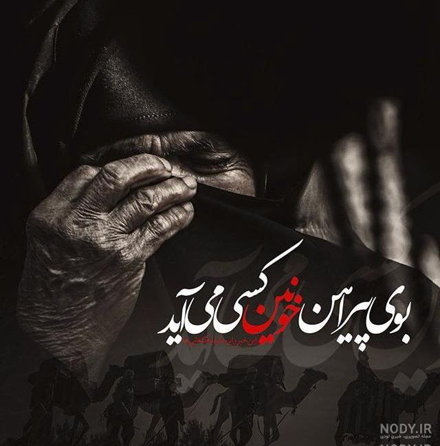 دانلود عکس محرمی جدید دانلود عکس محرمی جدید