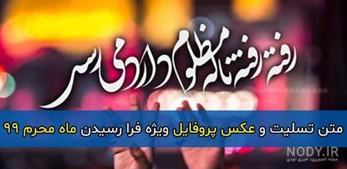 دانلود عکس محرمی جدید دانلود عکس محرمی جدید