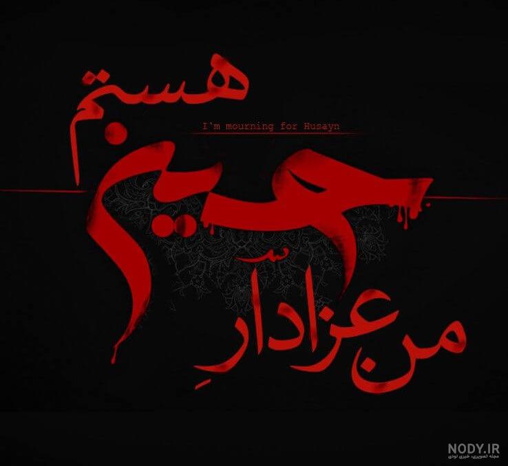 دانلود عکس محرمی جدید