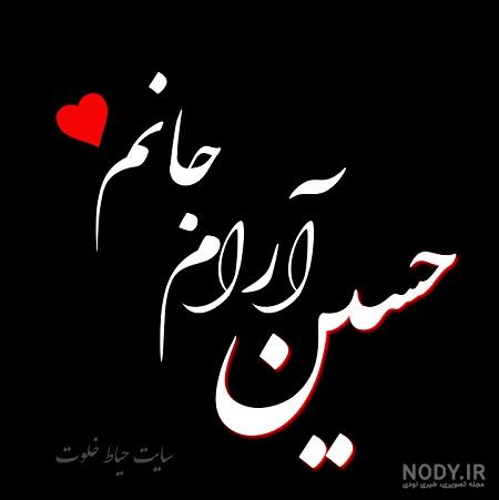 دانلود عکس محرمی جدید دانلود عکس محرمی جدید