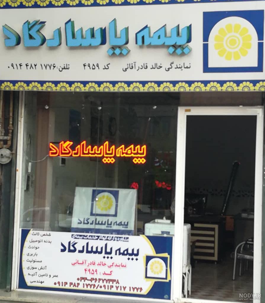 دانلود پورتال بیمه ایران