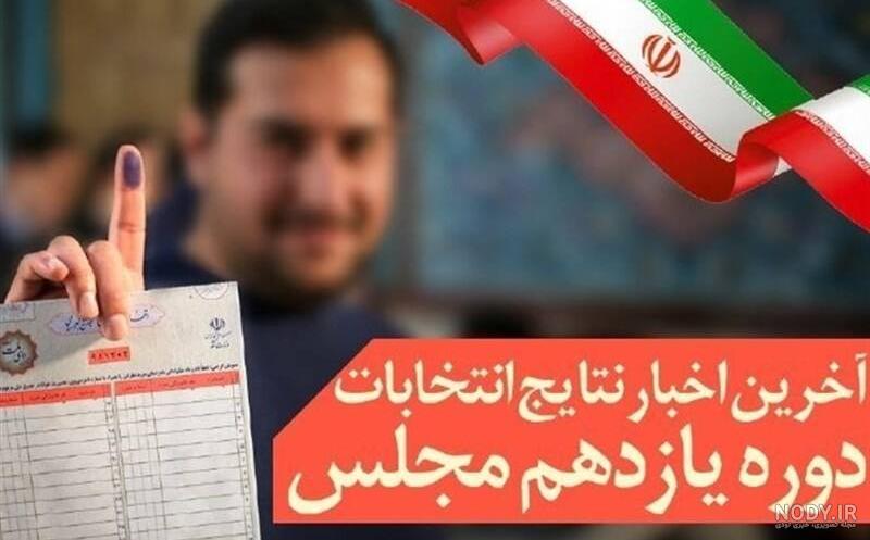 دفتر پزشکیان نماینده تبریز
