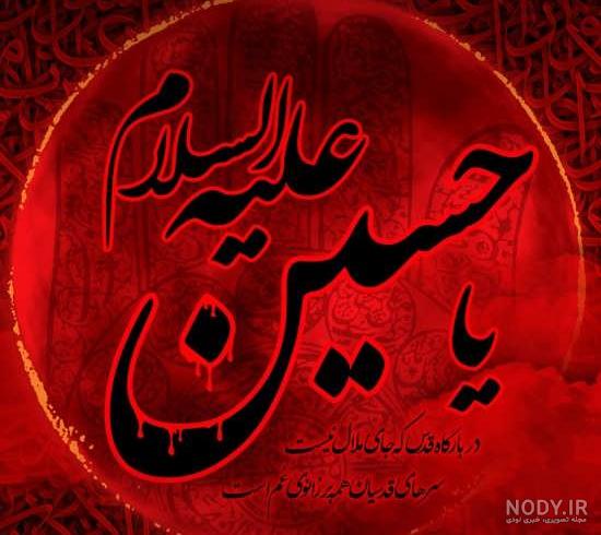 دلنوشته محرم نزدیک است