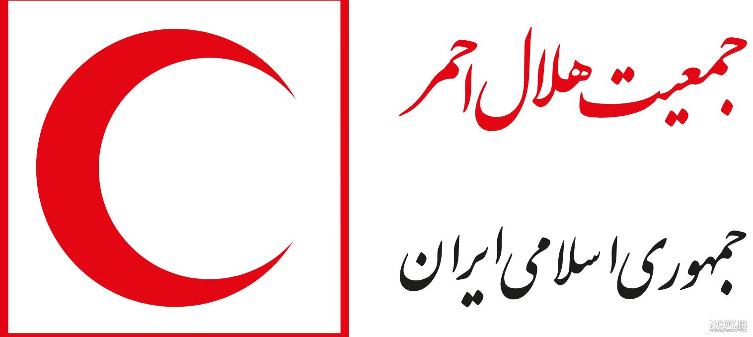 رئیس سازمان جوانان هلال احمر