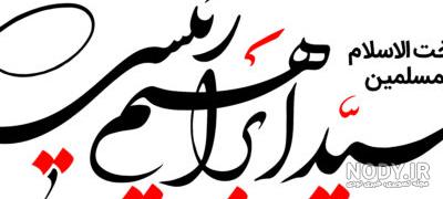 رئیس ستاد انتخابات رئیسی تهران رئیس ستاد انتخابات رئیسی تهران