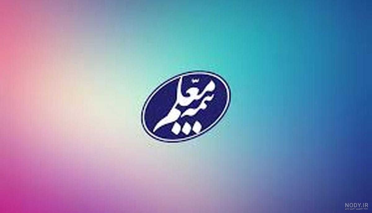 راهنمای بیمه ایران
