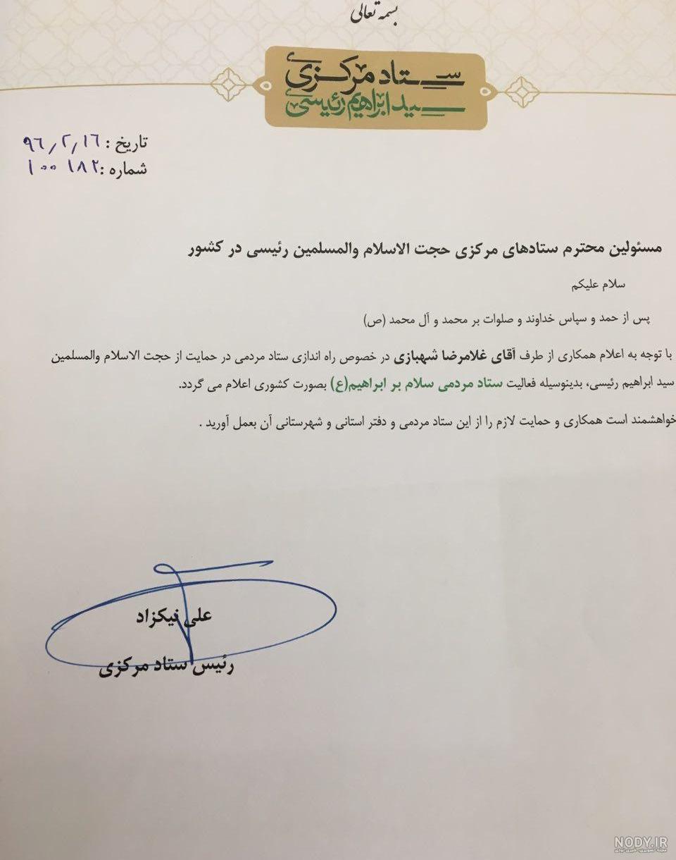 سید ابراهیم رئیسی انتخابات سید ابراهیم رئیسی انتخابات