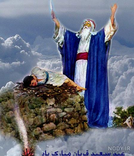 عکس از مراسم عید قربان عکس از مراسم عید قربان