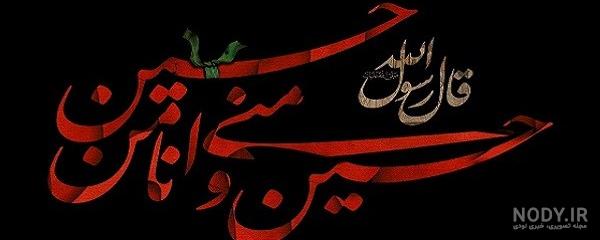 عکس امام حسین عکس امام حسین