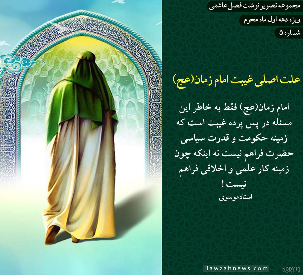 عکس امام زمانی عکس امام زمانی