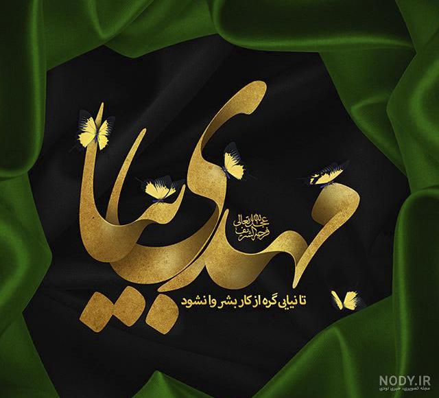 عکس امام مهدی عکس امام مهدی