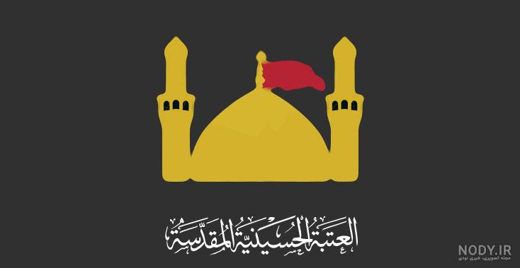 عکس با کیفیت ضریح امام حسین عکس با کیفیت ضریح امام حسین