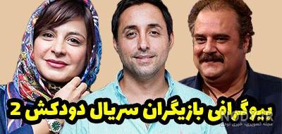عکس بازیگر دودکش