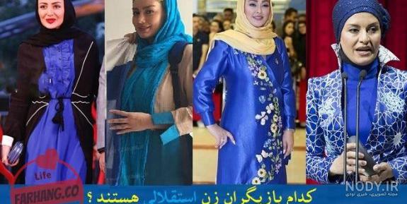 عکس بازیگران استقلالی زن