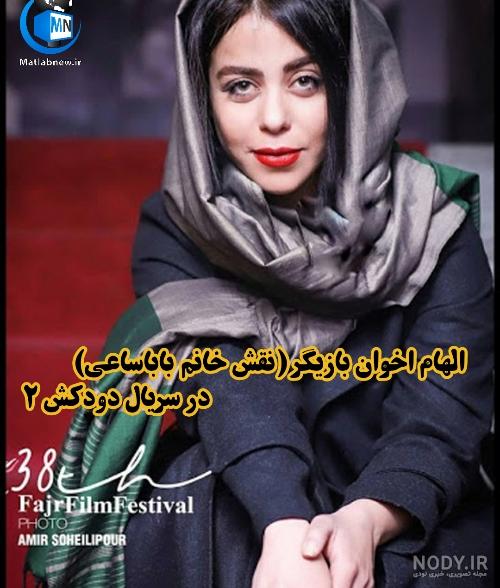 عکس بازیگران فیلم دودکش ۲