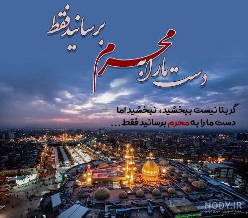 عکس برای محرم