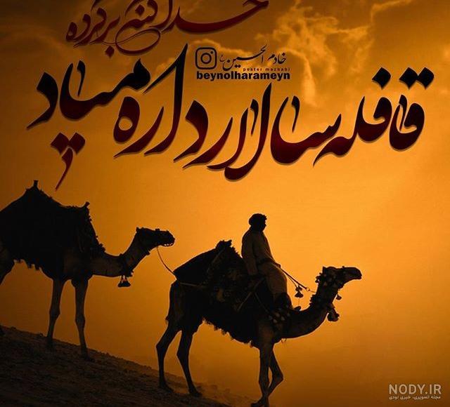 عکس برای محرم نزدیکه عکس برای محرم نزدیکه
