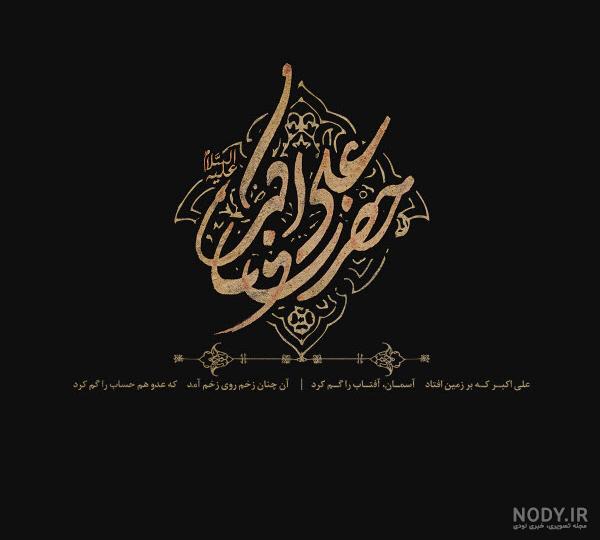 عکس حضرت علی اصغر عکس حضرت علی اصغر