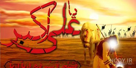 عکس حضرت علی اکبر واقعی عکس حضرت علی اکبر واقعی
