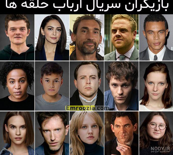 عکس حلقه بازیگران هالیوودی