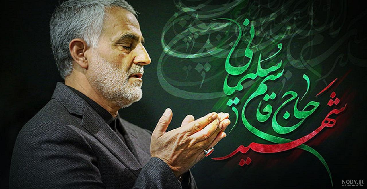 عکس خنده حاج قاسم سلیمانی عکس خنده حاج قاسم سلیمانی