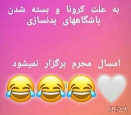 عکس خنده دار جدید