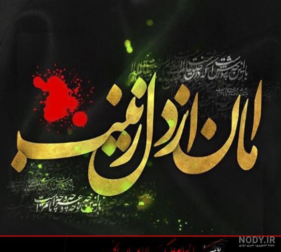 عکس در مورد زهرا عکس در مورد زهرا