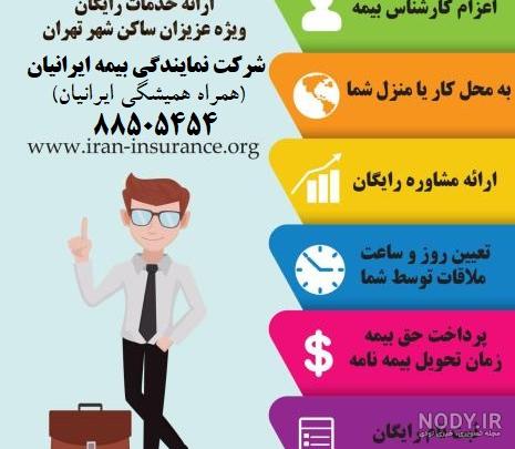 عکس دفتر نمایندگی بیمه