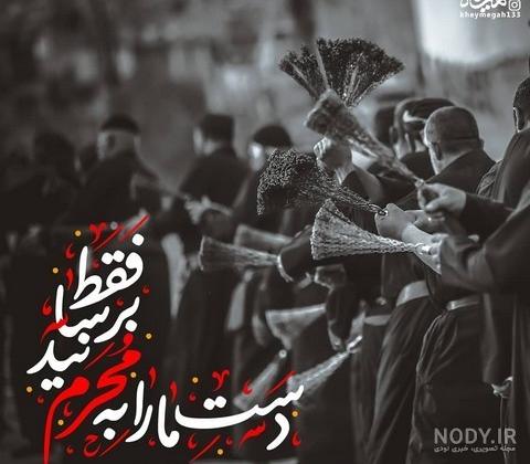عکس دلتنگ محرم