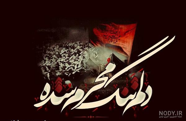 عکس راجب محرم