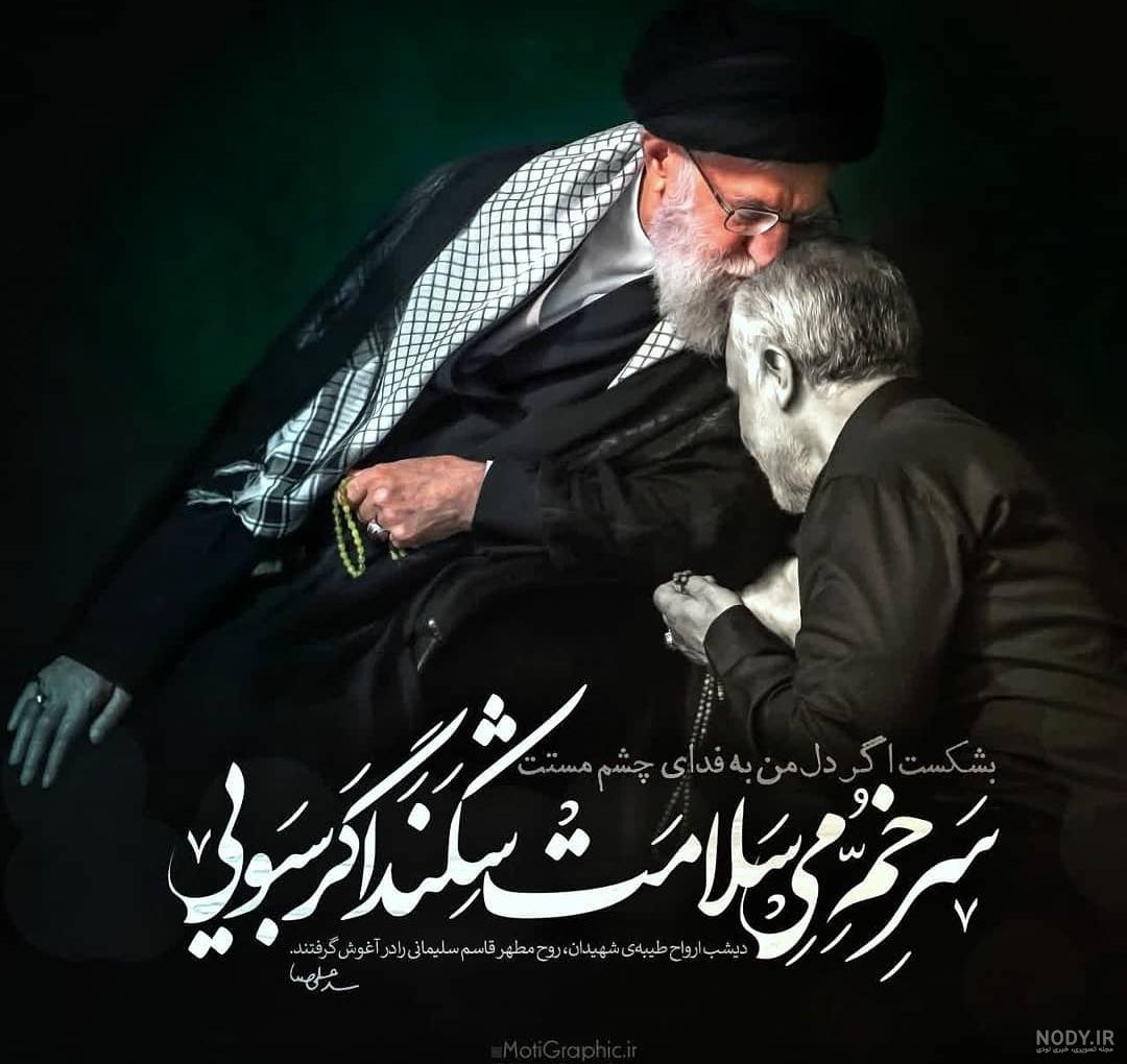 عکس رهبر با سردار سلیمانی عکس رهبر با سردار سلیمانی