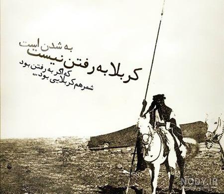 عکس سلام بر حسین