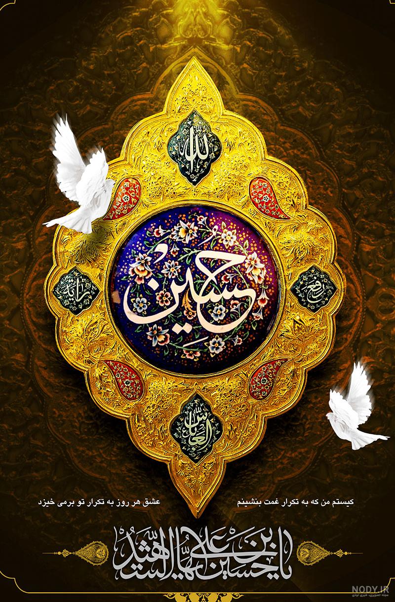 عکس صفحه محرم