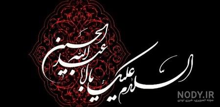 عکس عاشورا محرم امام حسین عکس عاشورا محرم امام حسین