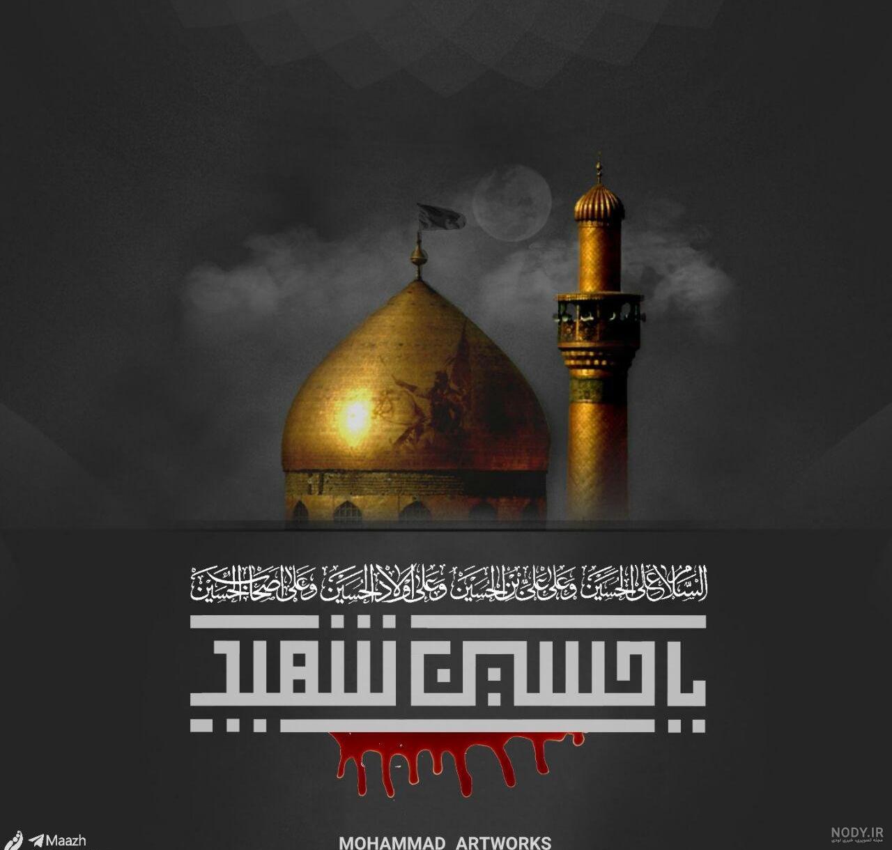 عکس عاشورایی حسینی
