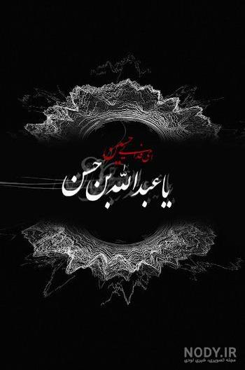عکس عاشورایی حسینی