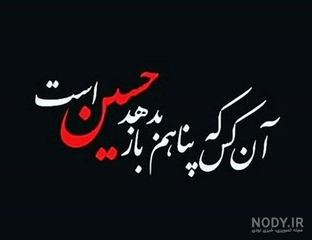 عکس عاشورایی حسینی