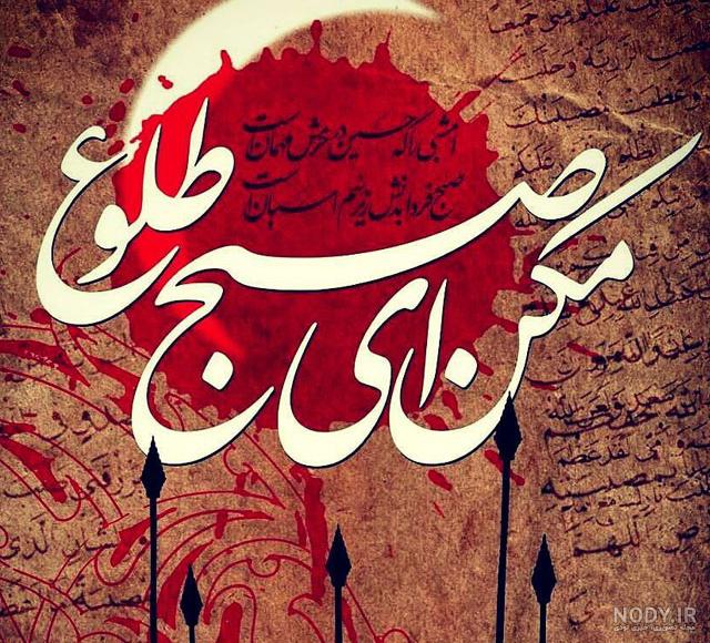 عکس محرم حسین عکس محرم حسین