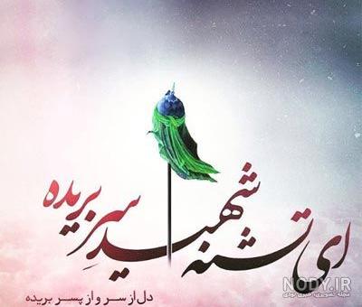 عکس محرم حسین